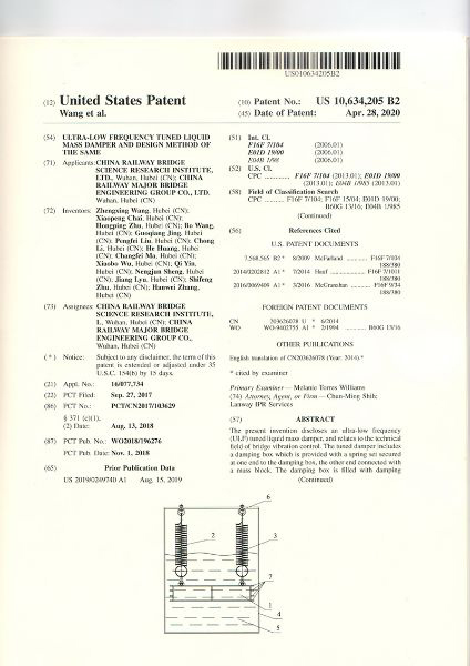一種超低頻液體質(zhì)量調(diào)諧阻尼器及設(shè)計(jì)方法（美國(guó)專利）